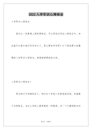 2024入学军训心得体会_25