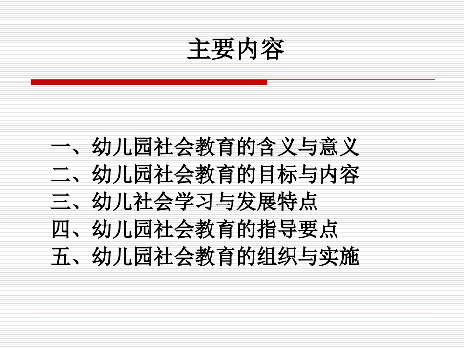 幼儿园社会领域教育2014-9-17-18-24河北河南_第2页