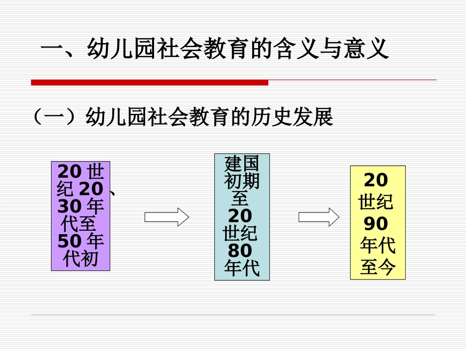 幼儿园社会领域教育2014-9-17-18-24河北河南_第3页