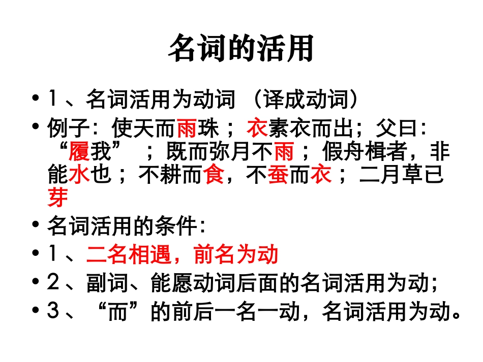 词类活用讲解_第3页