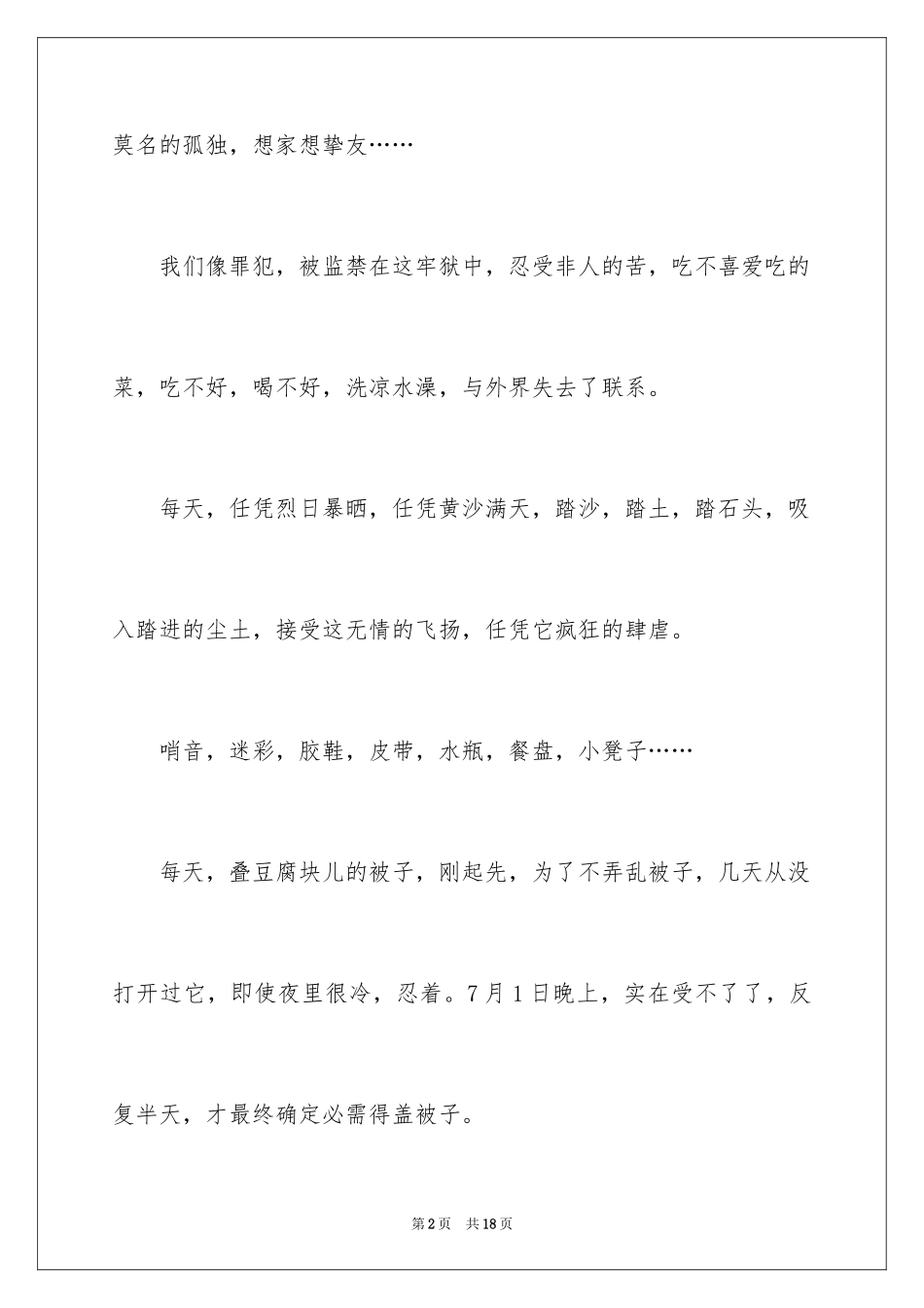 2024大学生军训日记_23_第2页