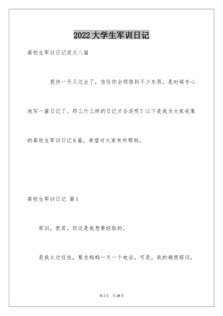 2024大学生军训日记_23