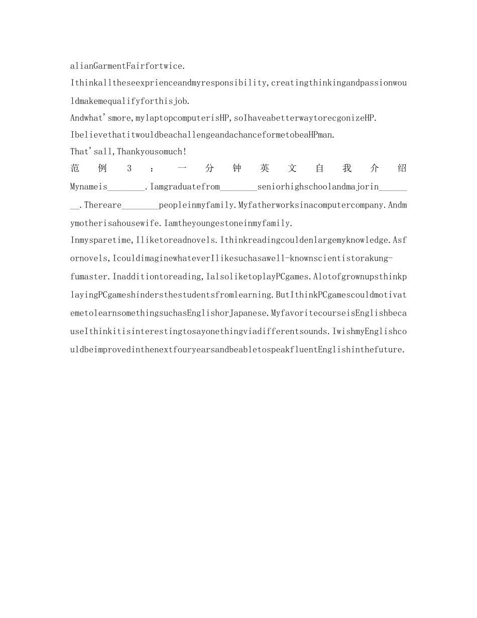 一分钟英文自我介绍参考范文2017 _第2页