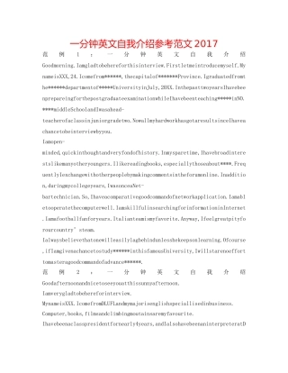一分钟英文自我介绍参考范文2017 