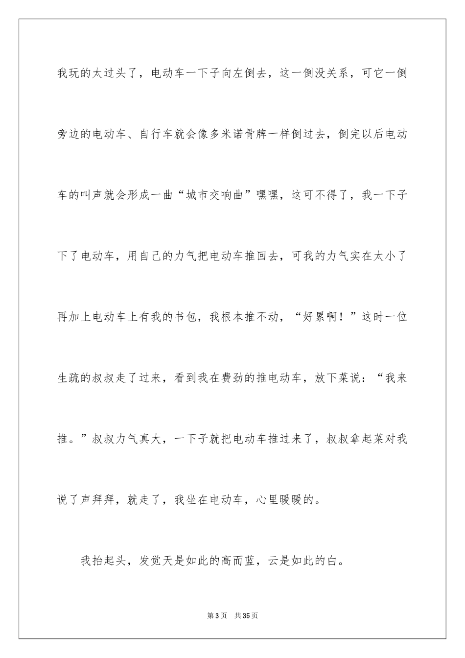 2024关爱小学作文_1_第3页