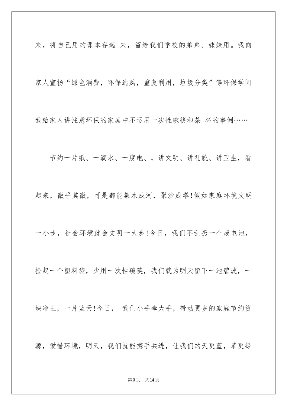 2024低碳环保演讲稿_73_第3页