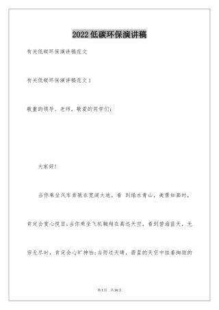 2024低碳环保演讲稿_73