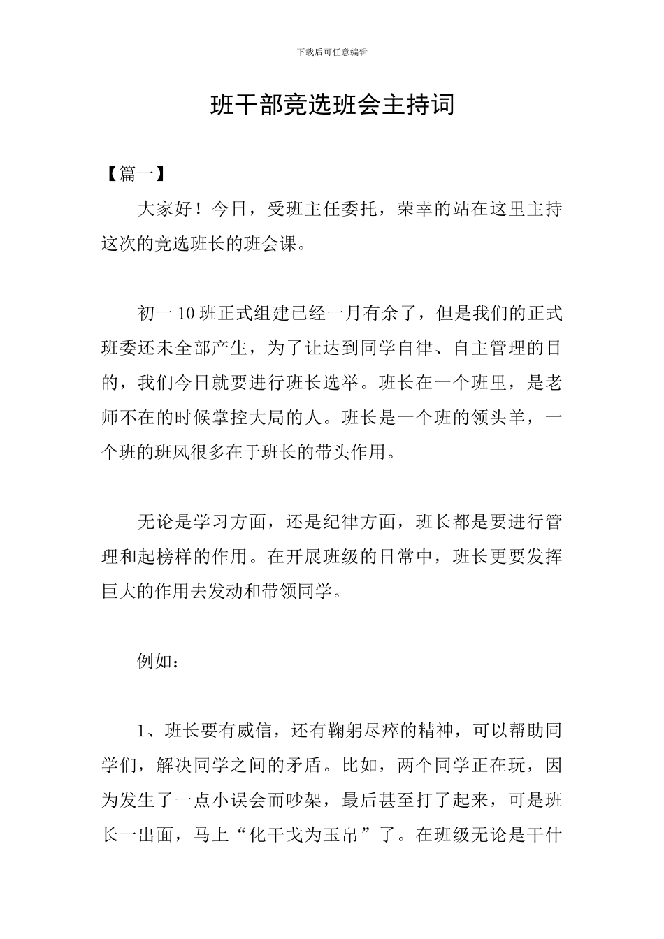 班干部竞选班会主持词_第1页