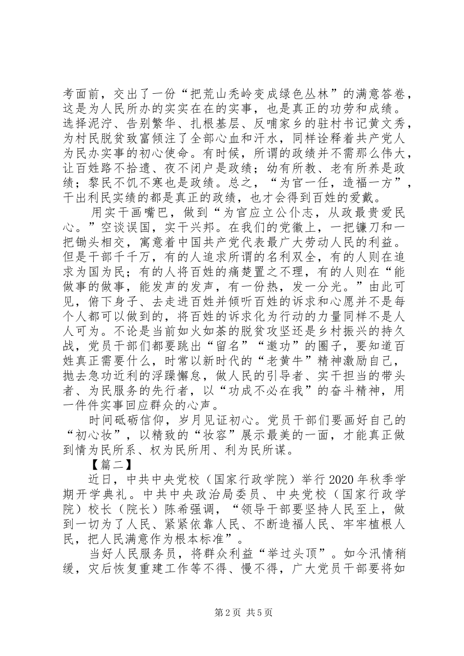 关于人民至上的体会心得3篇_第2页