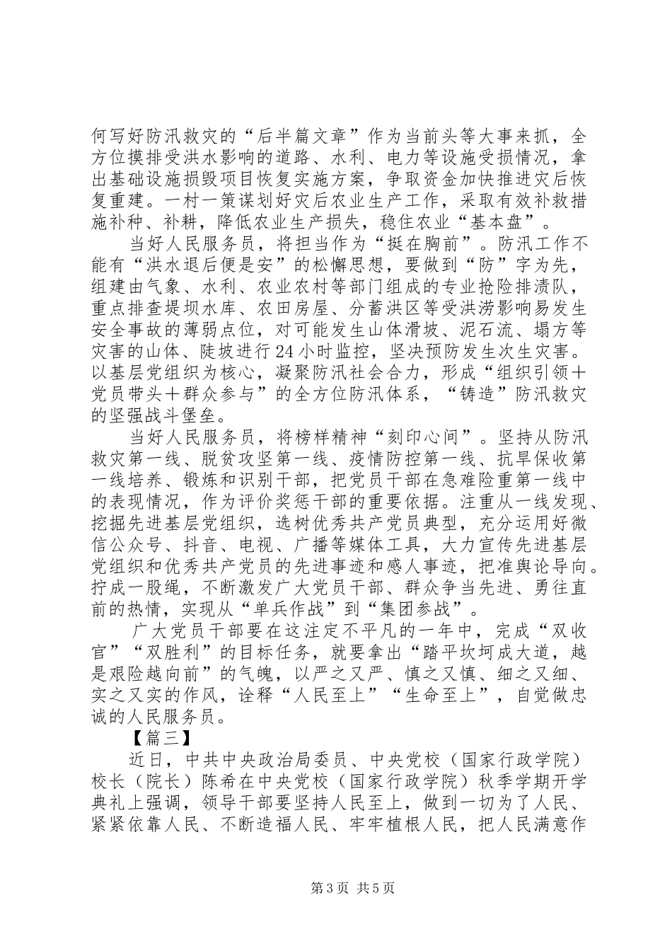 关于人民至上的体会心得3篇_第3页