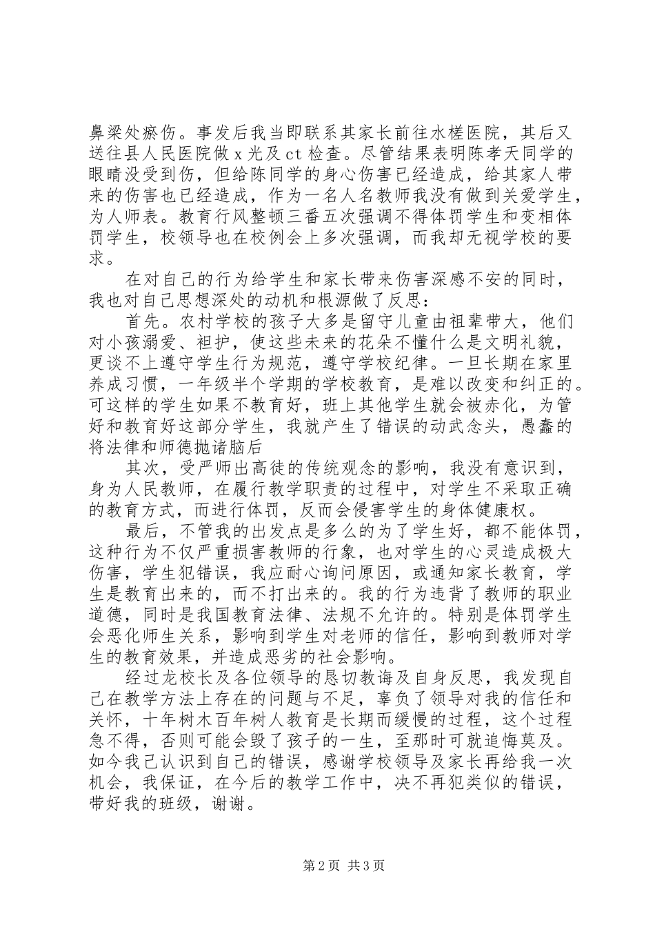 对市民的倡议书3篇_第2页