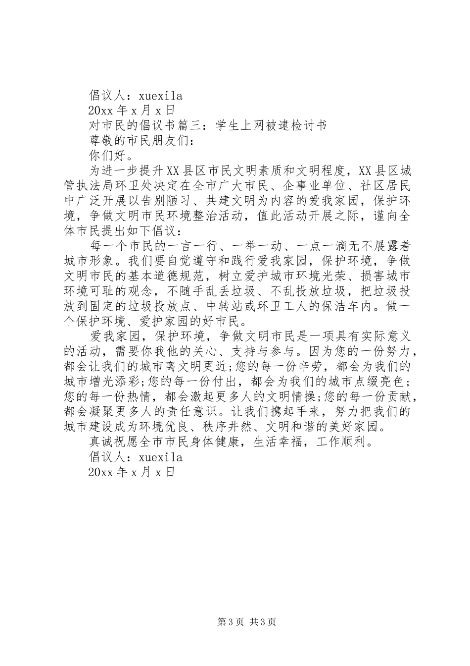 对市民的倡议书3篇_第3页