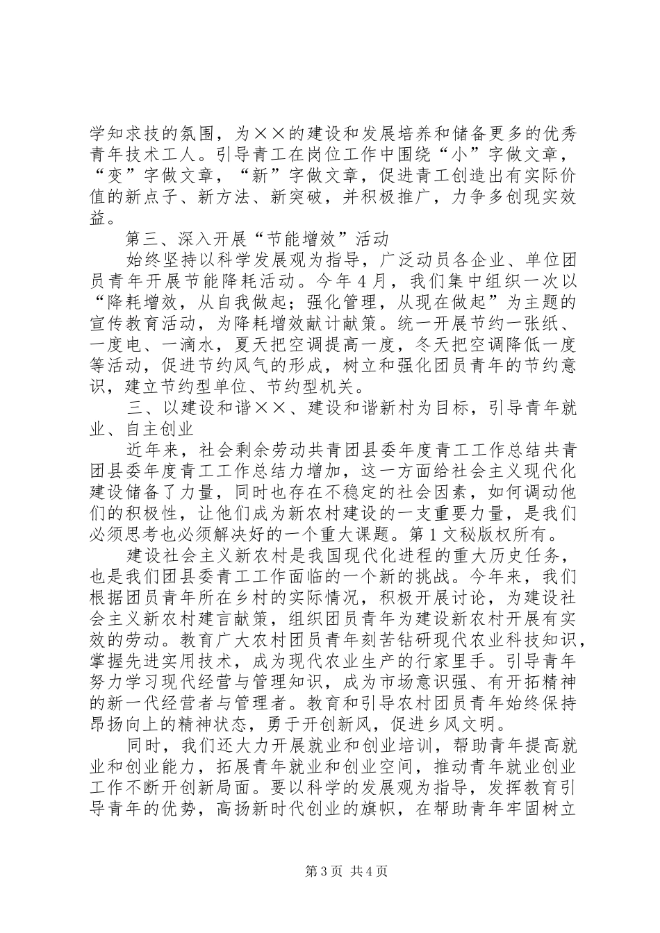共青团县委年度青工工作总结 _第3页