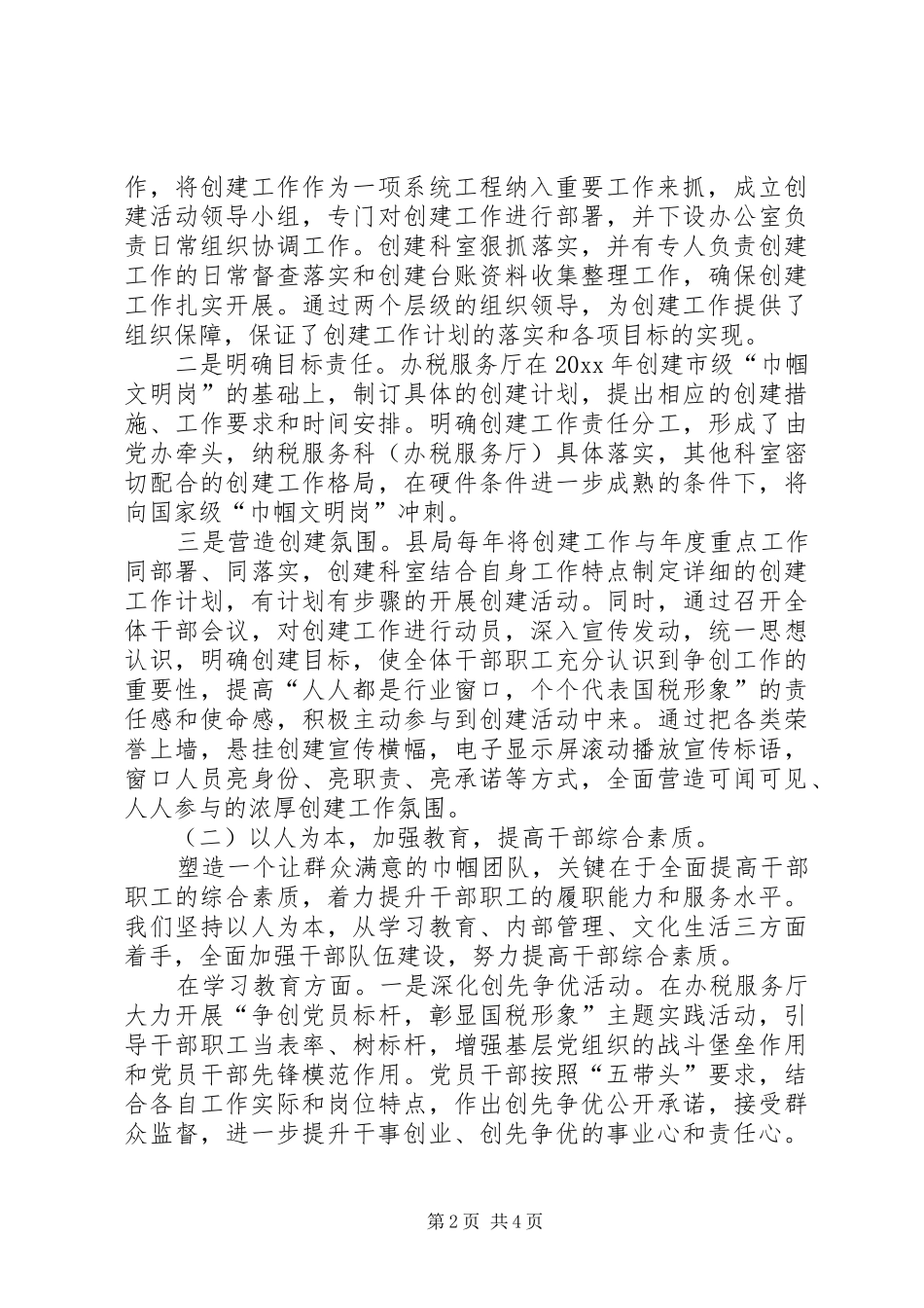 国税局巾帼文明岗工作总结 _第2页