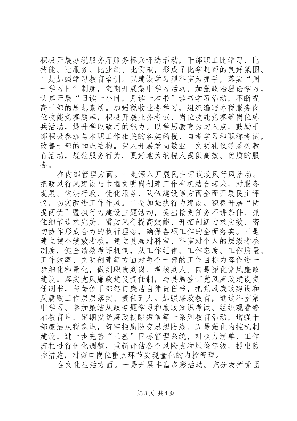 国税局巾帼文明岗工作总结 _第3页