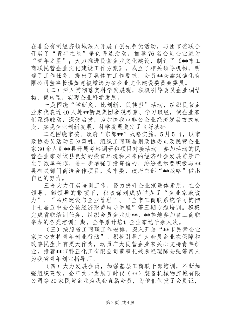 工商联创先争优“三述”总结 _第2页