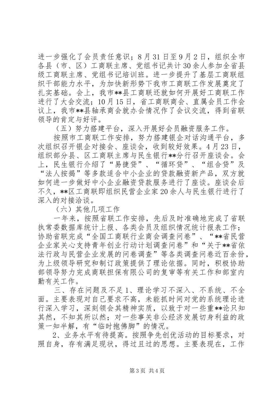 工商联创先争优“三述”总结 _第3页