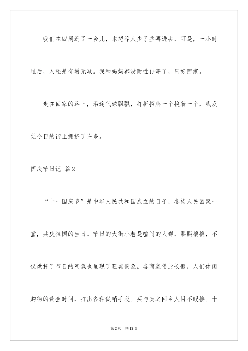 2024国庆节日记_87_第2页