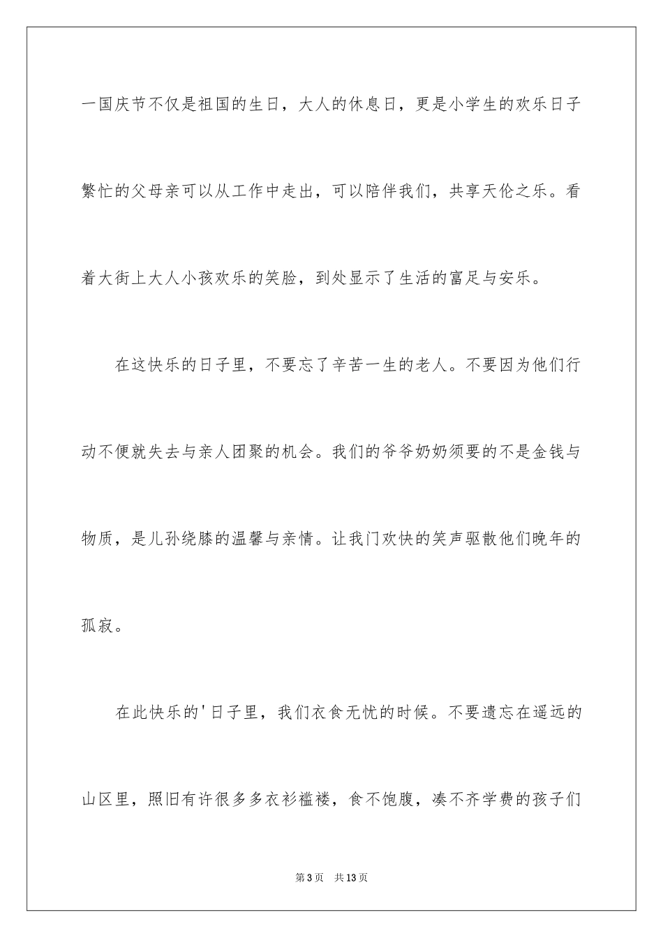 2024国庆节日记_87_第3页