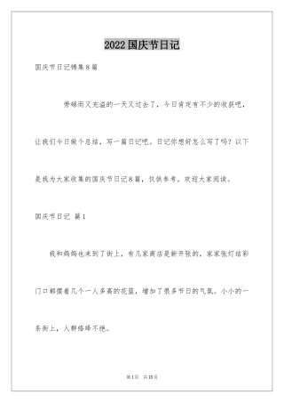 2024国庆节日记_87