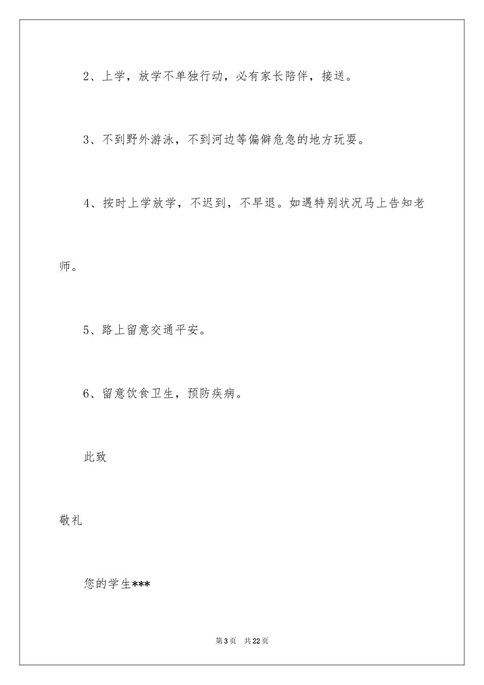 2024学生的保证书_183_第3页