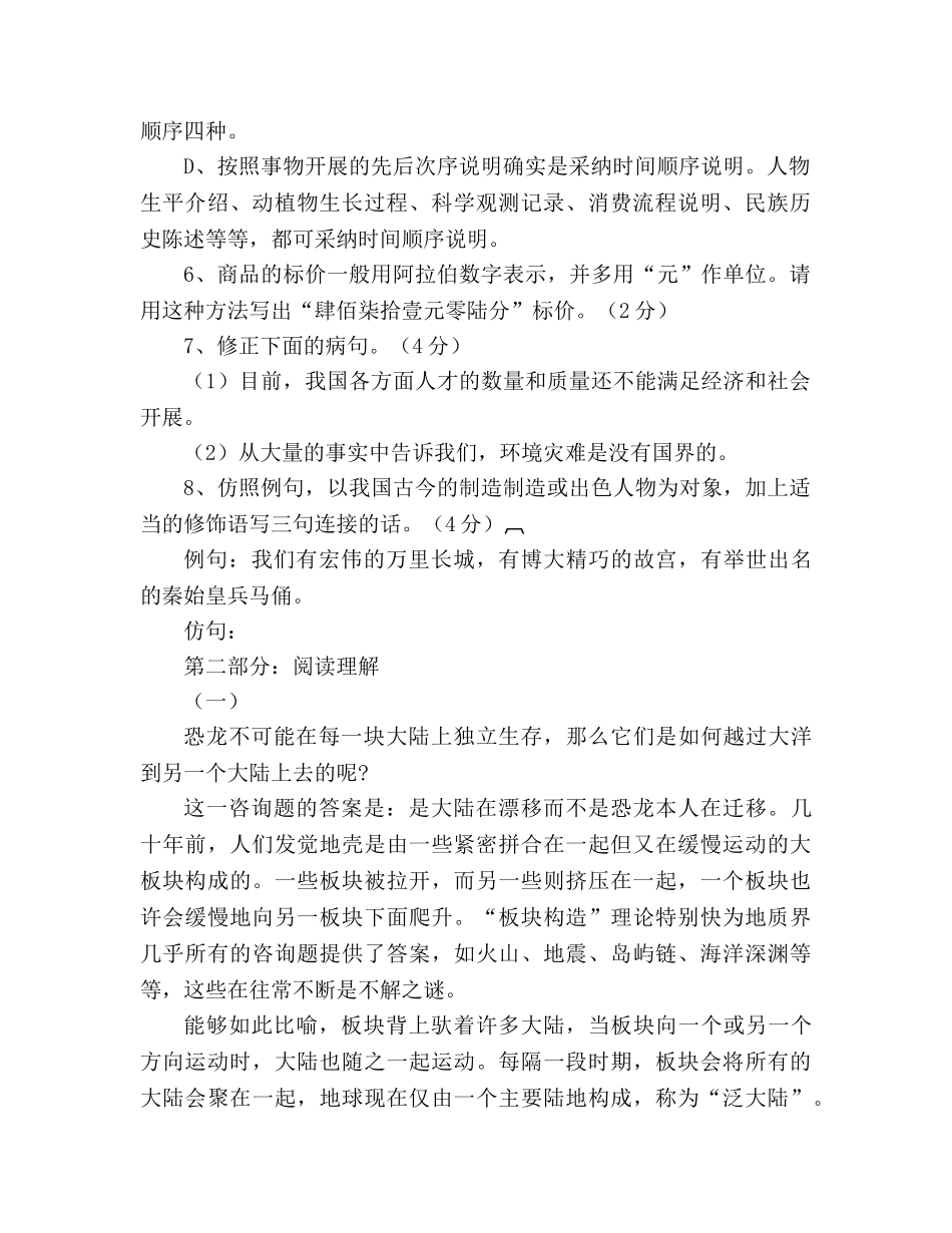 教案人教版八年级上册同步测试卷第四单元测试题A卷 _第2页