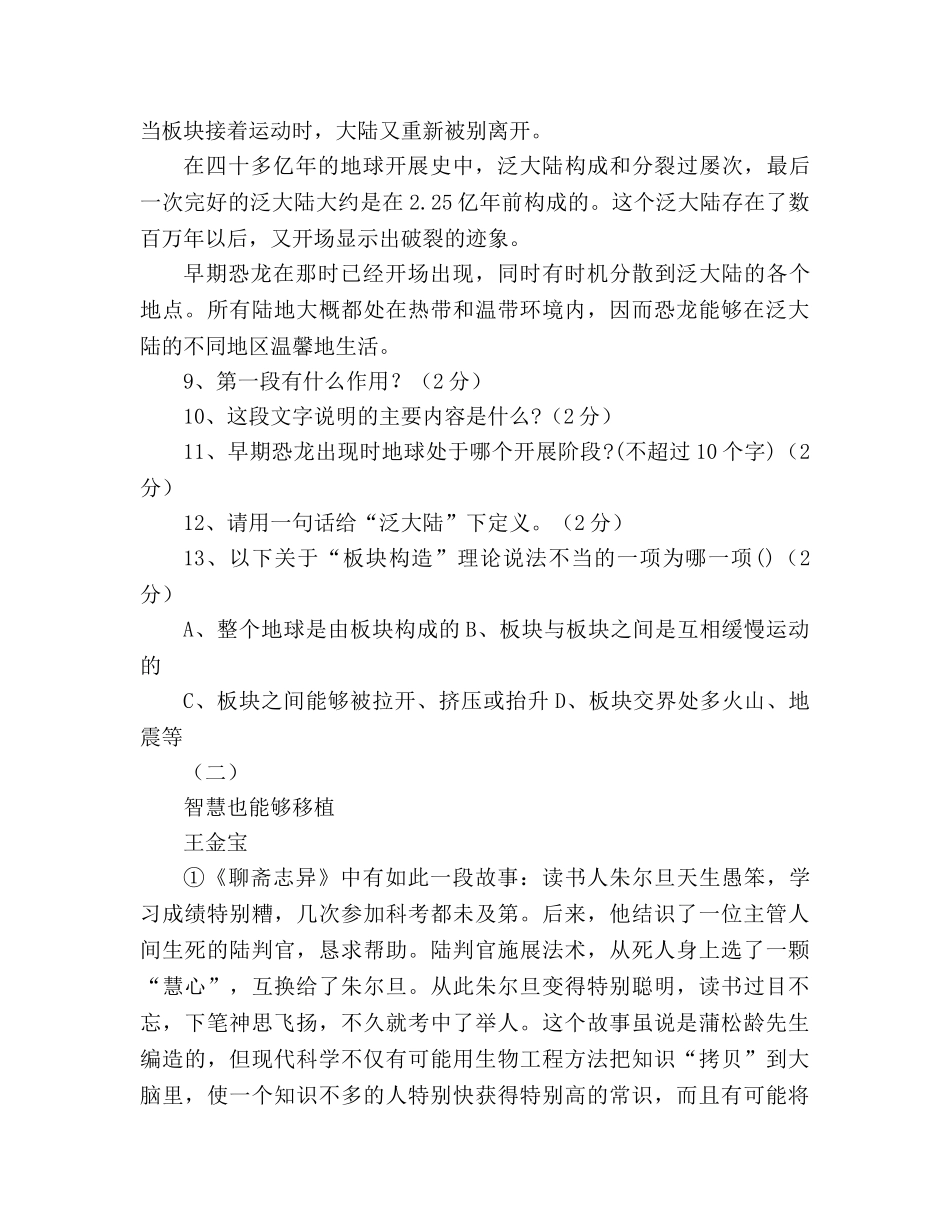 教案人教版八年级上册同步测试卷第四单元测试题A卷 _第3页