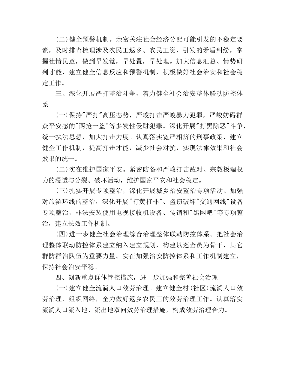 下半年治安综合治理工作参考计划范文 _第2页