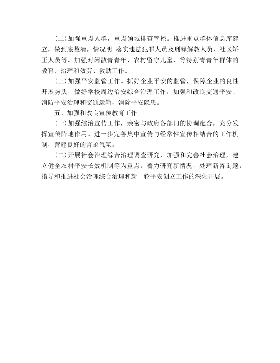 下半年治安综合治理工作参考计划范文 _第3页