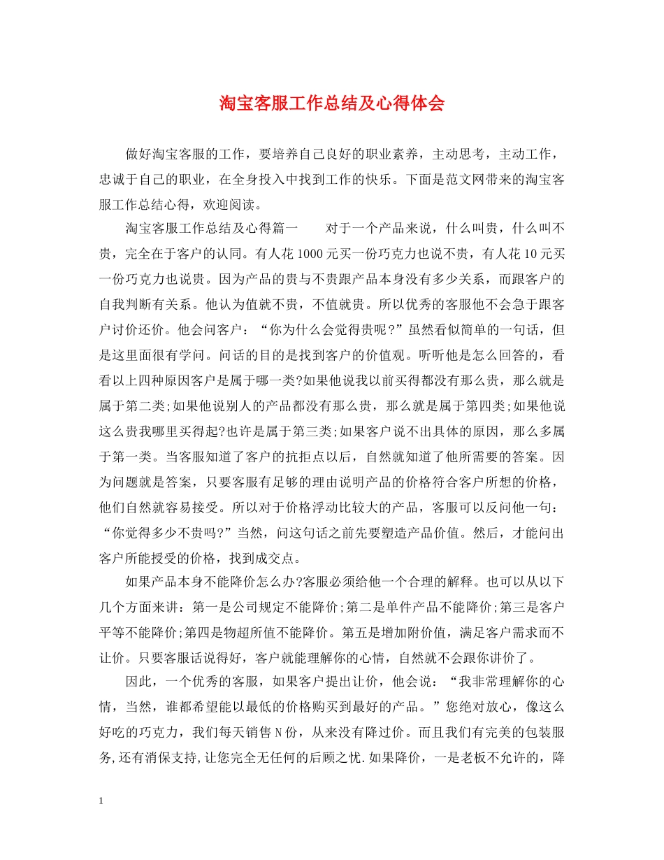 淘宝客服工作总结及心得体会 _第1页