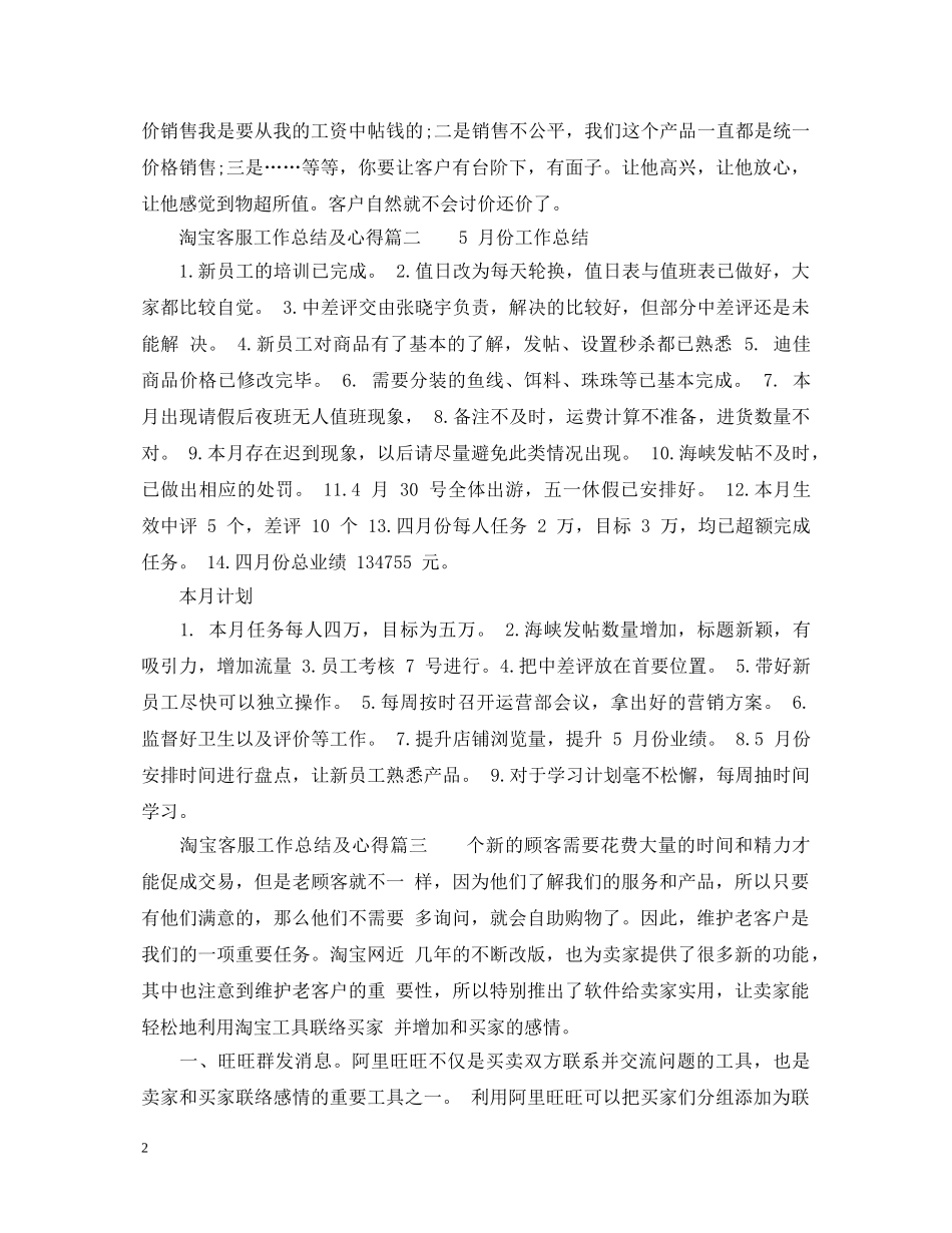 淘宝客服工作总结及心得体会 _第2页