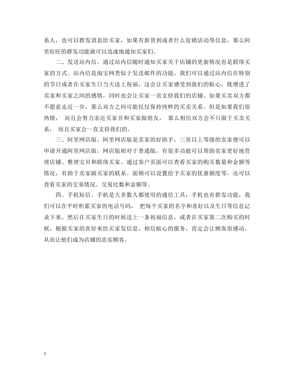 淘宝客服工作总结及心得体会 _第3页