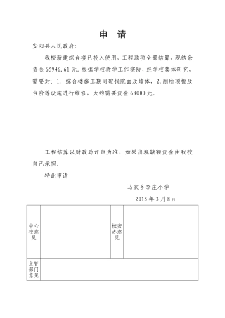 李庄附属申请