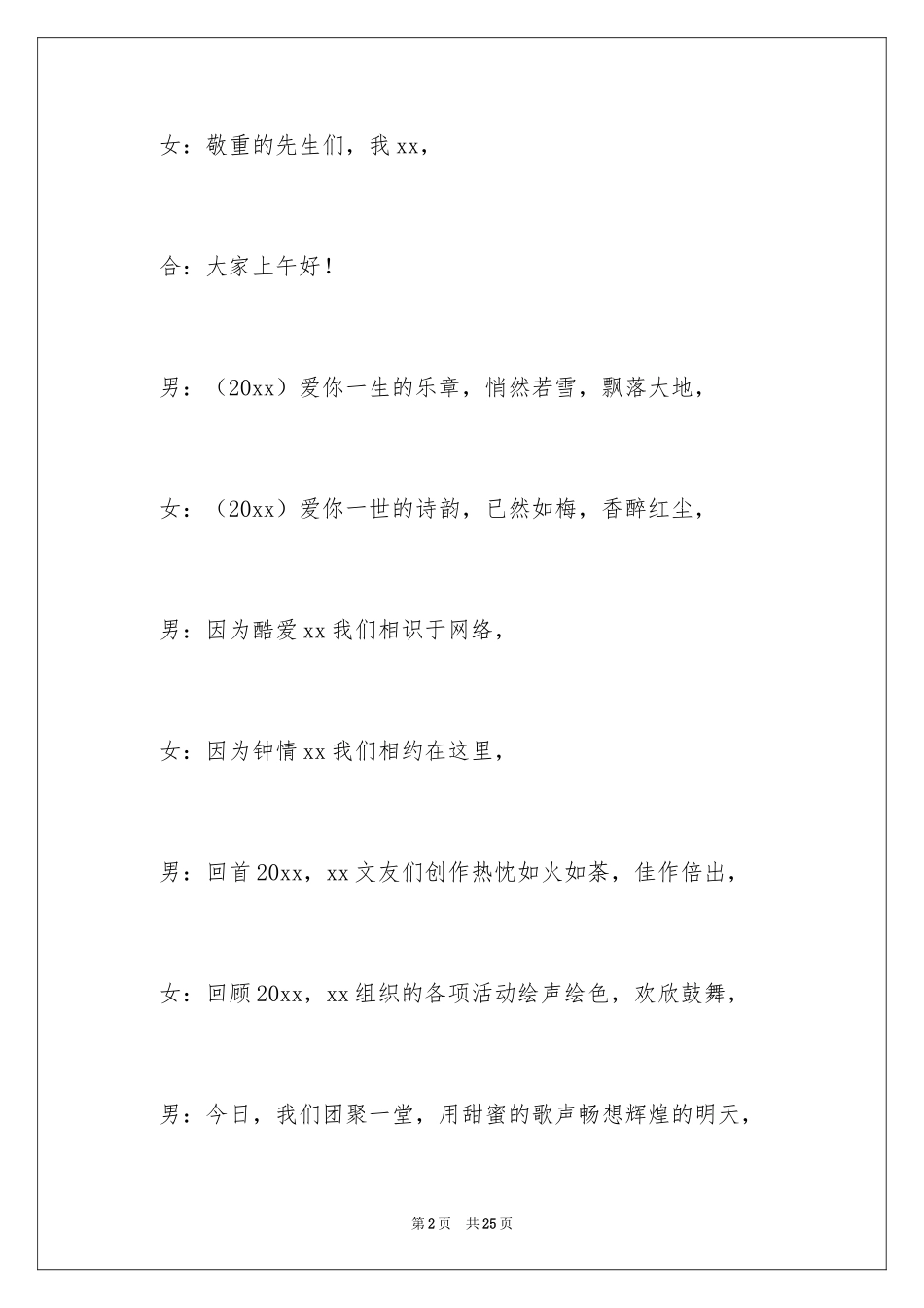 2024公司年会主持词开场白_14_第2页