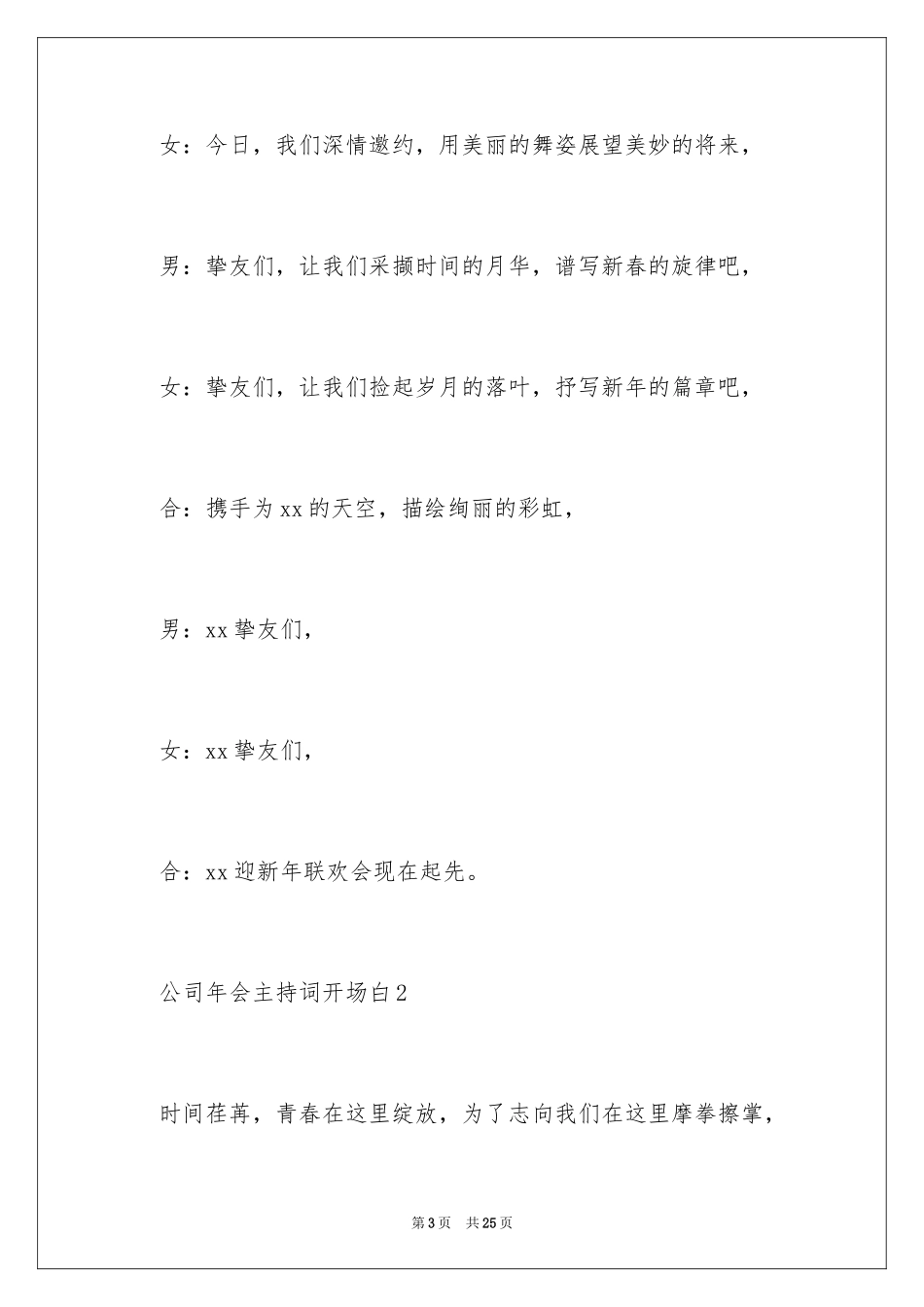 2024公司年会主持词开场白_14_第3页