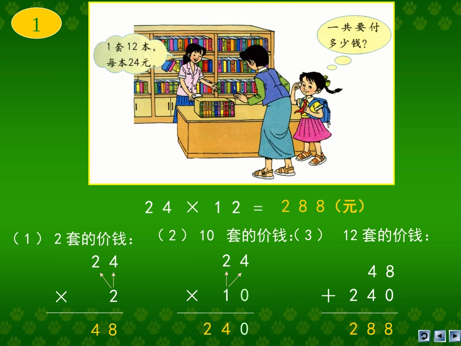 两位数乘两位数-笔算乘法_第3页