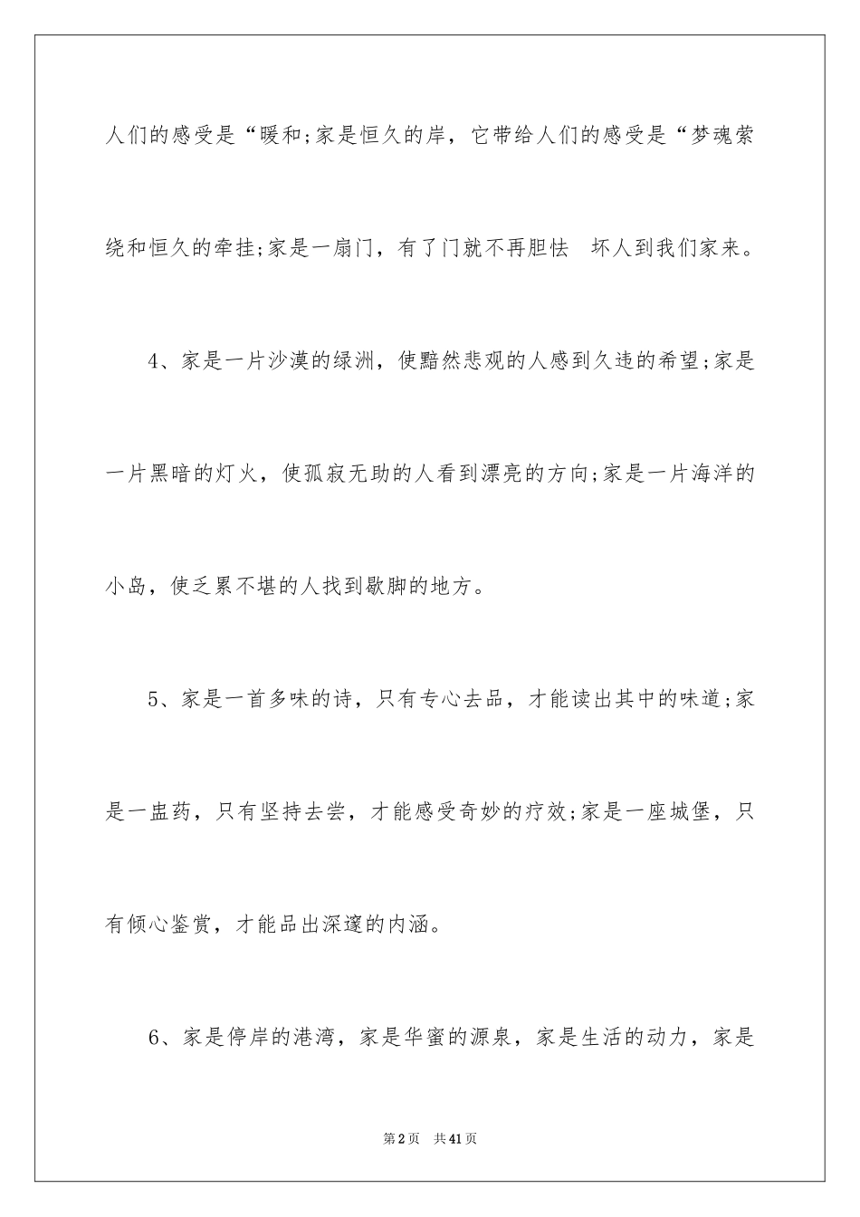 2024写家排比句_2_第2页