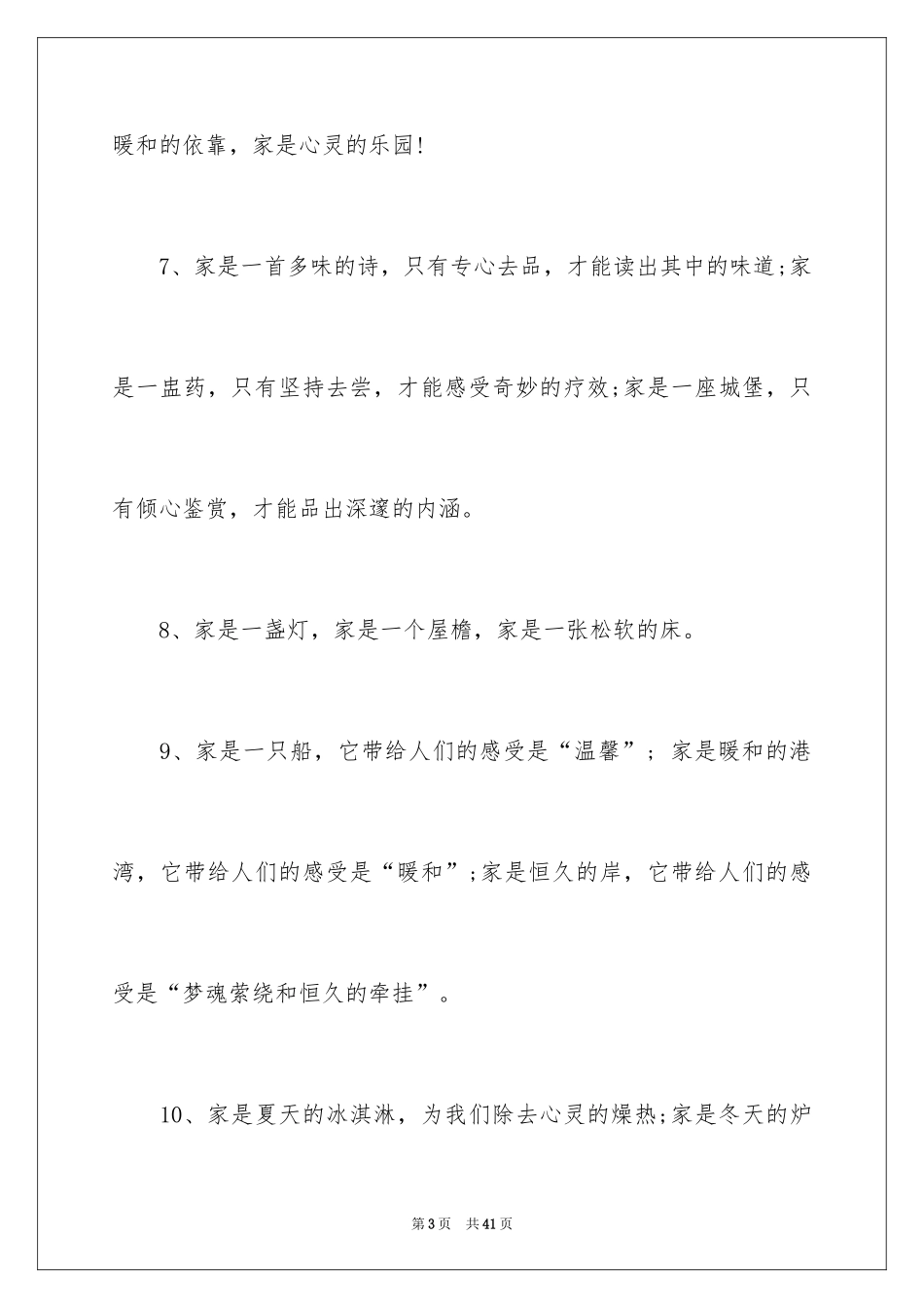 2024写家排比句_2_第3页