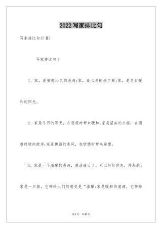 2024写家排比句_2