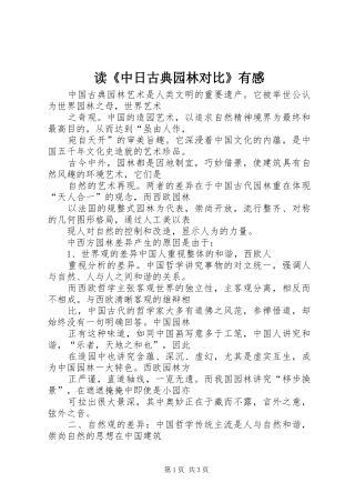 读《中日古典园林对比》有感