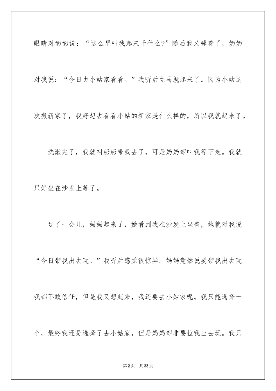 2024国庆小学作文_2_第2页