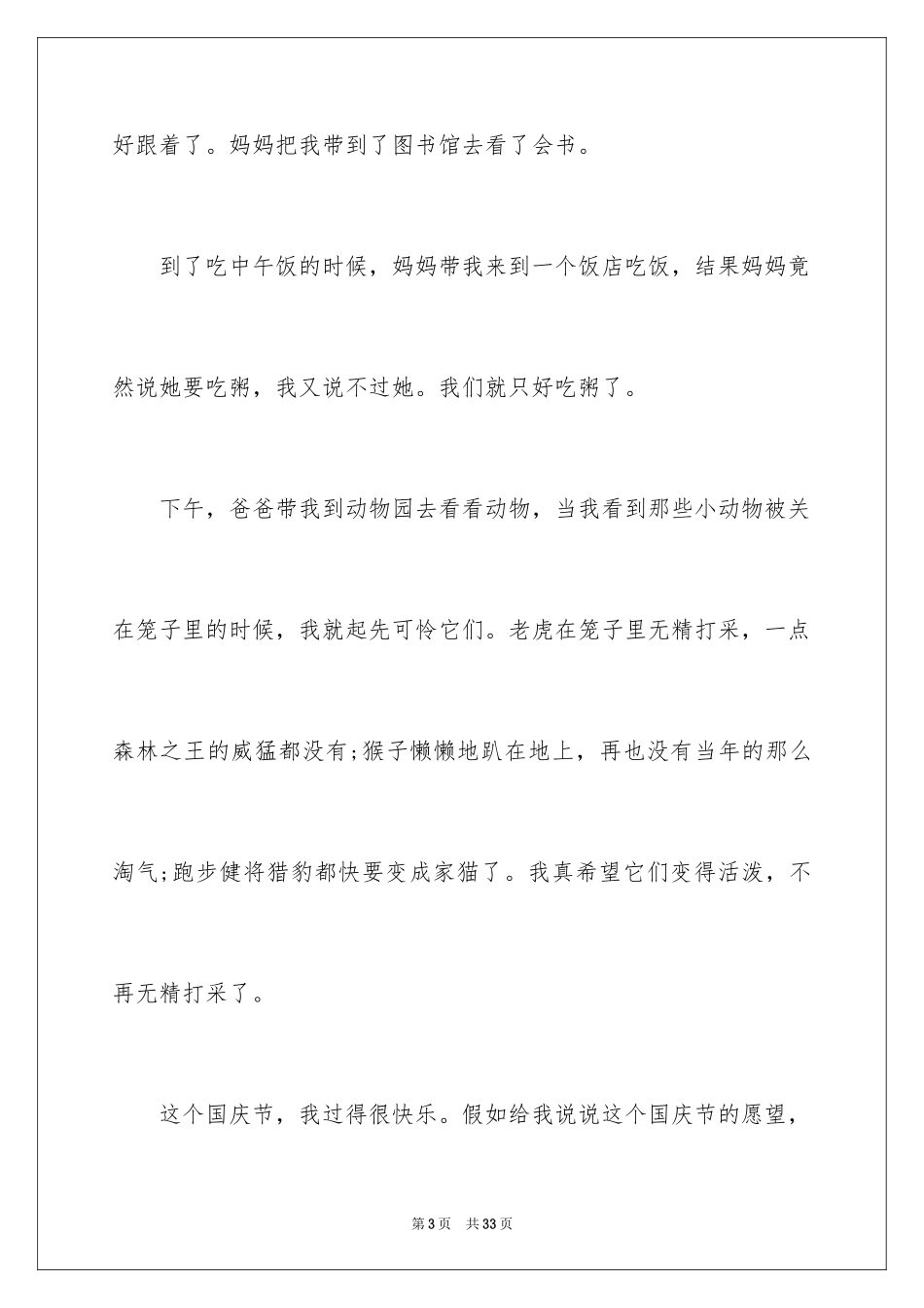 2024国庆小学作文_2_第3页