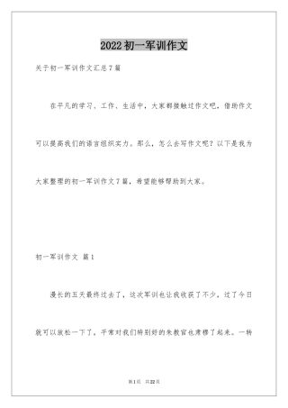 2024初一军训作文_376