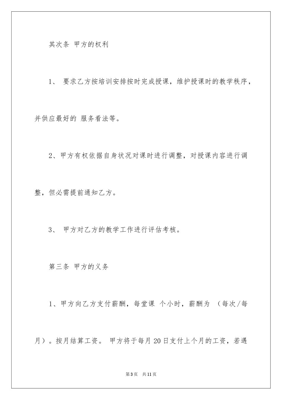 2024兼职培训师合作协议书_第3页