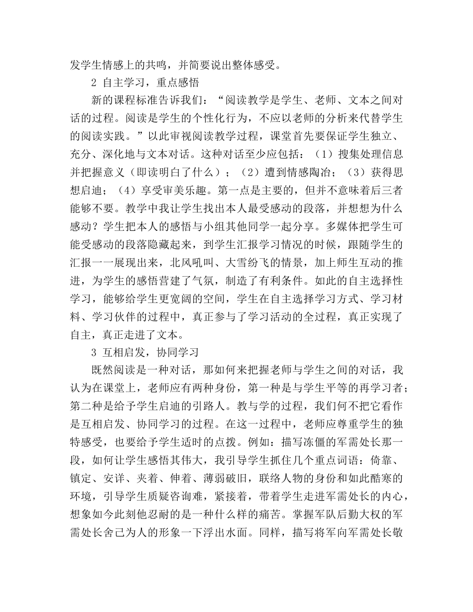 教案五年级-人教版小学语文第十册《丰碑》电子说课文稿 _第2页