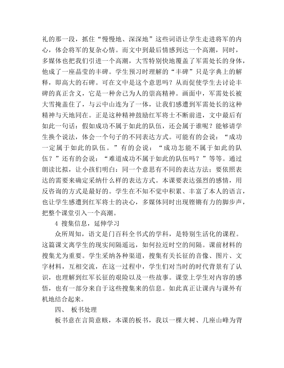 教案五年级-人教版小学语文第十册《丰碑》电子说课文稿 _第3页