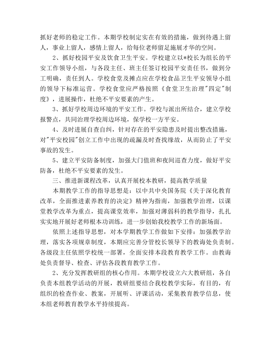 新学期全面工作参考计划范文 _第2页