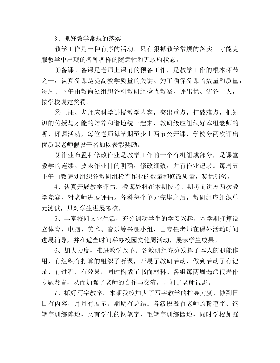 新学期全面工作参考计划范文 _第3页