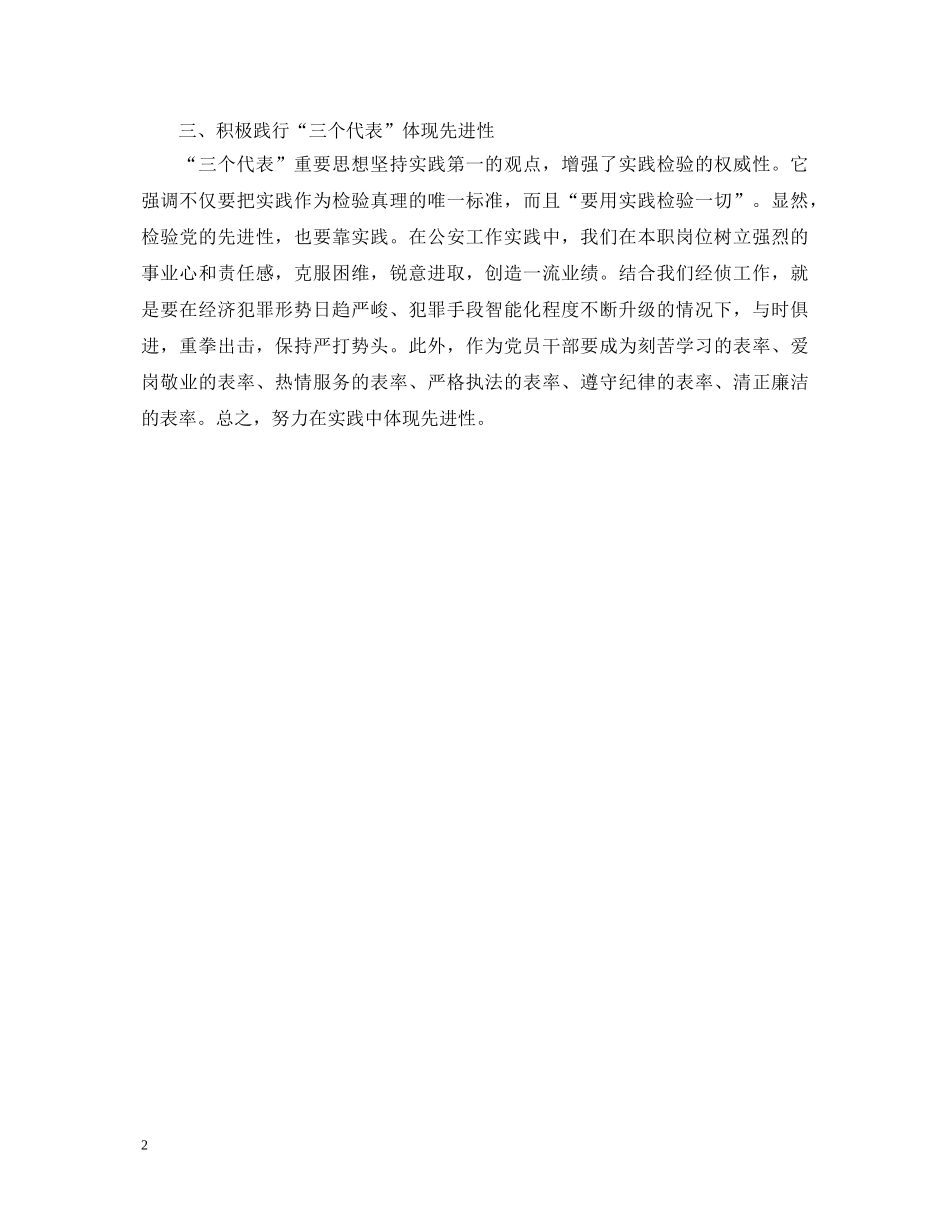 保持党的先进性活动心得体会 _第2页