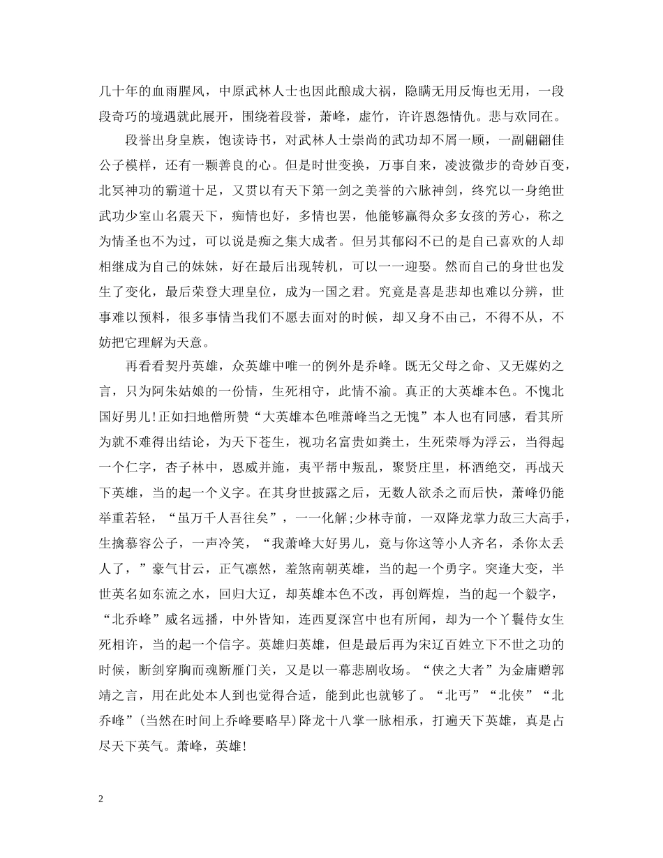 天龙八部读书心得体会3篇 _第2页